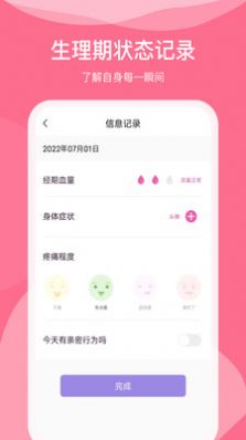 排卵期日历app官方版图片1