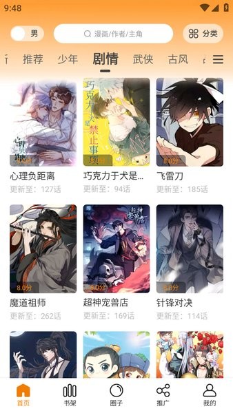 大树园漫画软件无广告下载