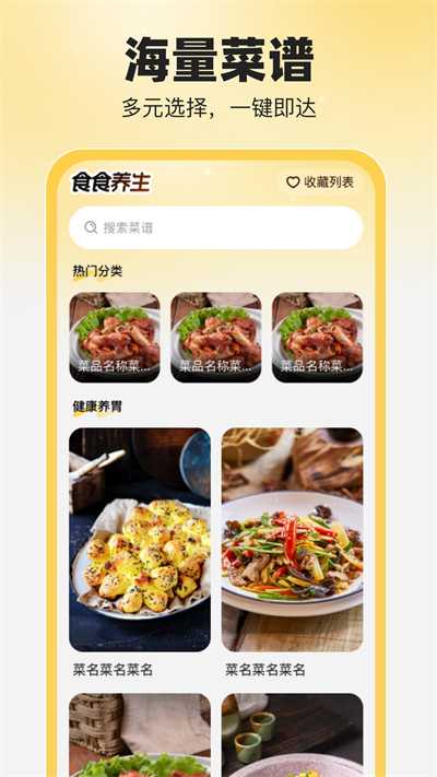 食食养生菜谱app官方版图片1