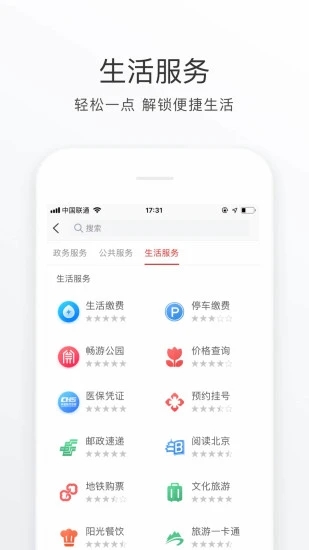 北京健康宝app官方版下载（北京通）图片1