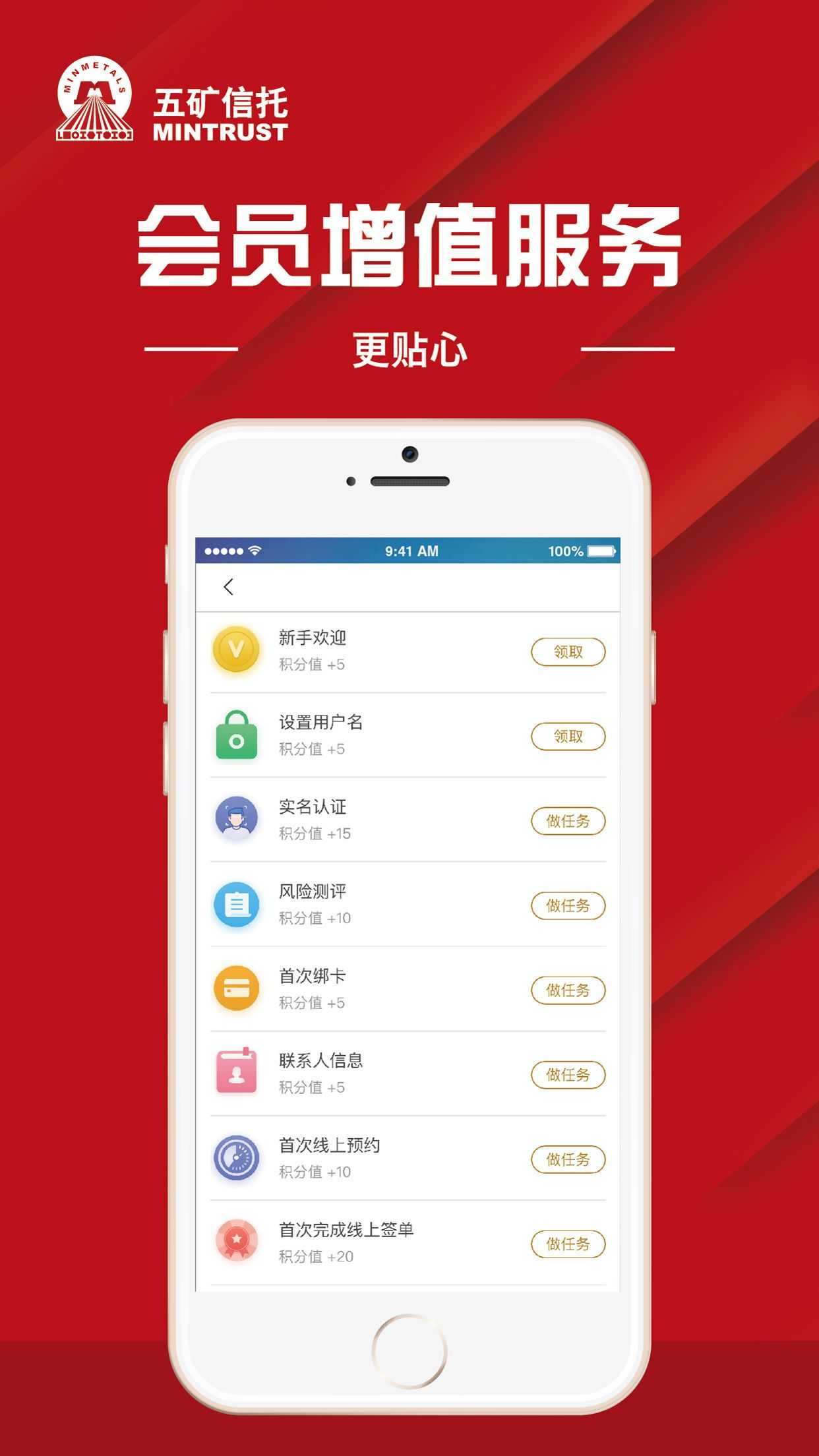 五矿信托官方app手机版下载图片1