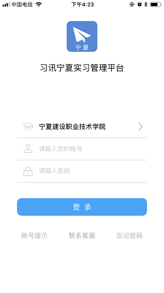 习讯宁夏app