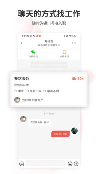 重庆直聘app