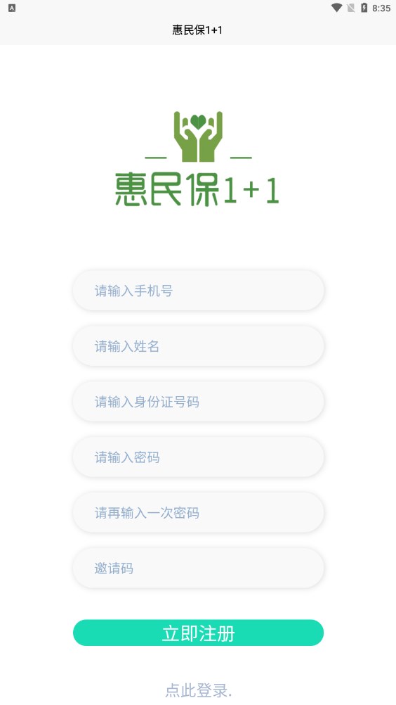 惠民保1+1app投资官方版图片1