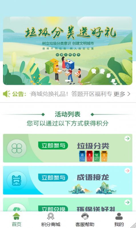 易晟积分商城app官方版图片1