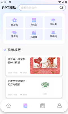 pptai助手app官方手机版图片1