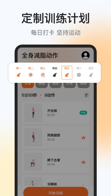 每日运动打卡app官方版图片1