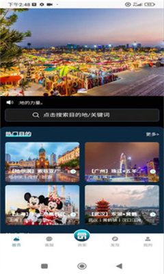 祥邦旅行app官方最新版图片1