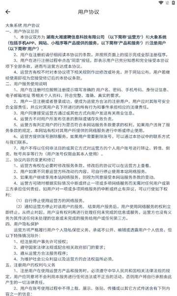 大象系统官方app下载图片1