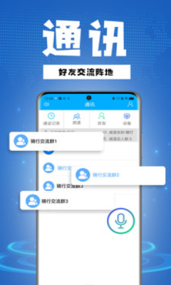 骑行帮app官方手机版图片1