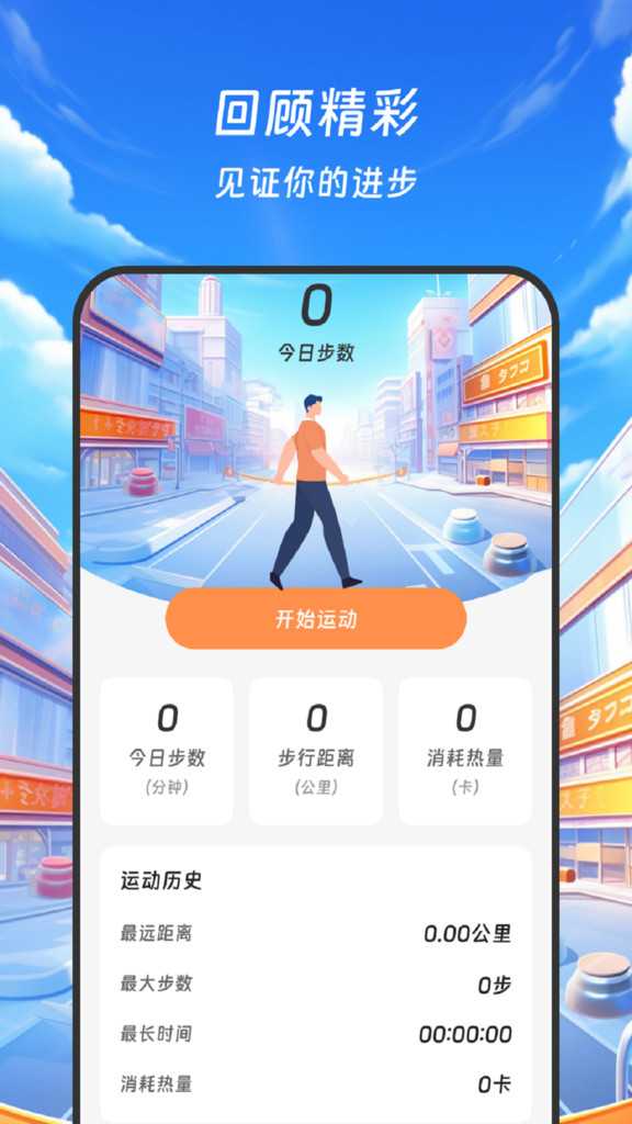 轻松计步王app官方版图片1