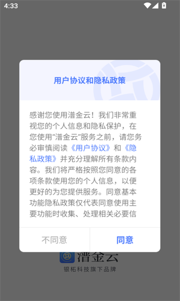 潽金云OA办公app官方版图片1