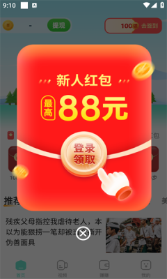 草莓计步app官方红包版图片1