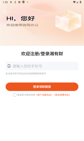 湘有财办公app官方版图片1