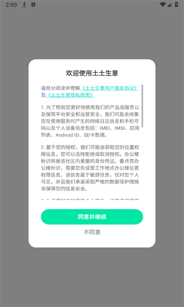 土土生意办公app官方版图片1