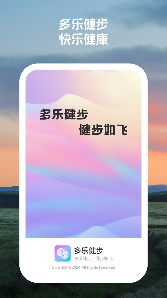 多乐健步app官方版图片1