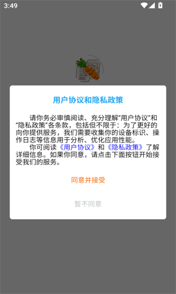 萝卜工资条app安卓版图片1