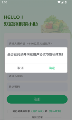 菜小助app官方版图片1