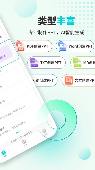 万知AiPPT软件下载安装图片2