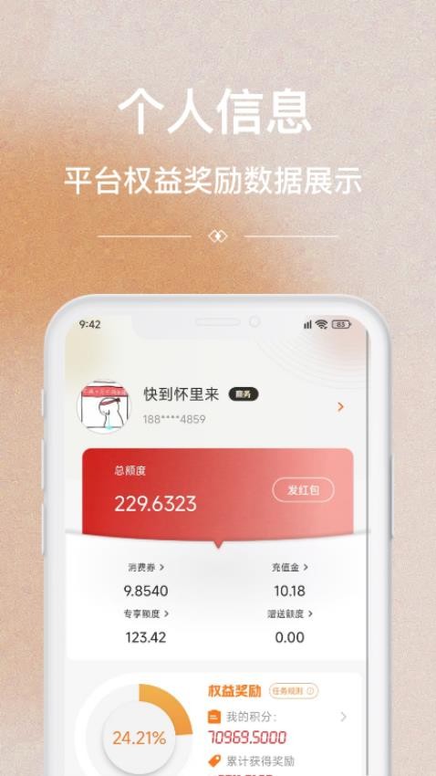 哥小兔积分商城app官方下载图片1