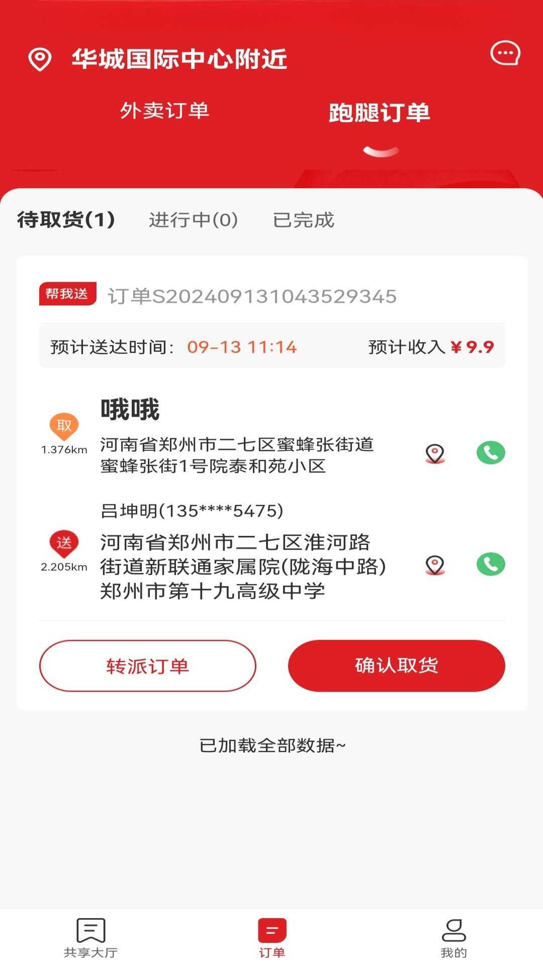 samasa骑手端软件app下载图片1