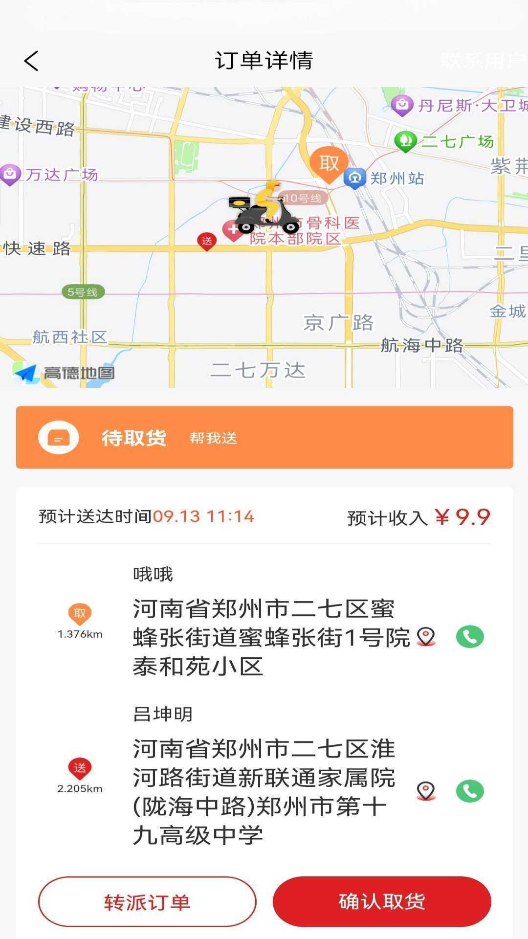 samasa骑手端软件app下载图片2