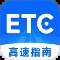 高速ETC指南中文版