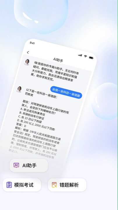 学车AI精灵软件下载最新版图片1