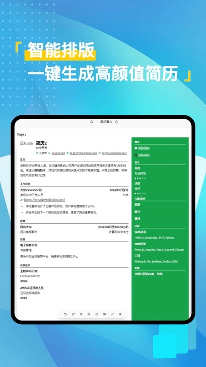 免费简历模版下载app手机版图片1