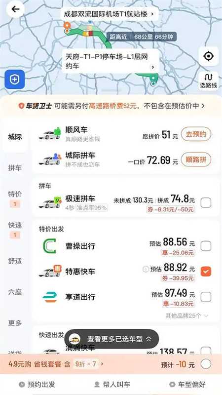 京东出行网约车司机端app官方下载安装图片1