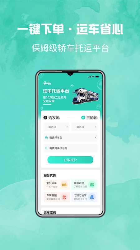 汽车托运平台官方下载最新版图片1