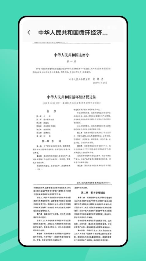 法律法规及司法解释速查软件最新版下载图片1