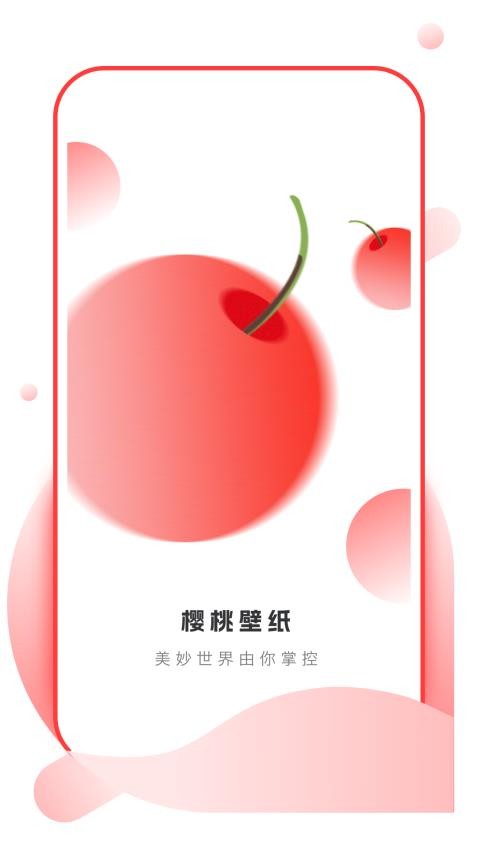 樱桃壁纸下载app官方免费版图片1