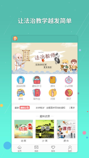 青少年法治e站APP官方版图片1