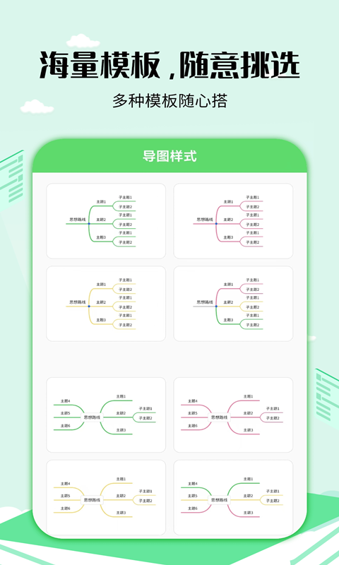 思维导图工具app