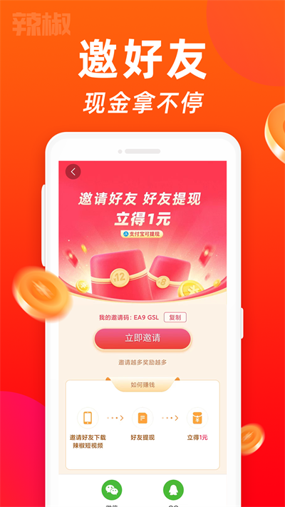 辣椒短视频下载安装最新版本APP图片1