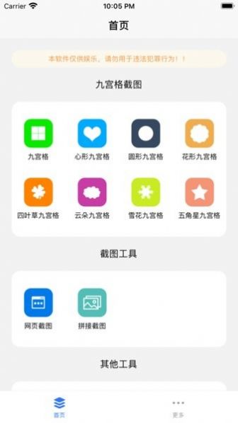 易截图2去水印免费安卓版图片1