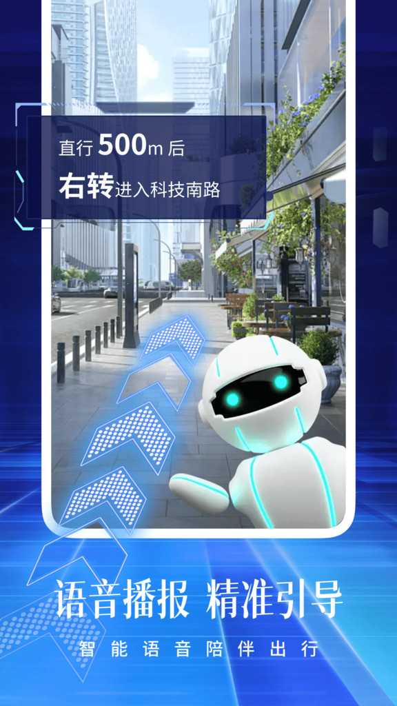 全息实景导航app官方版图片1