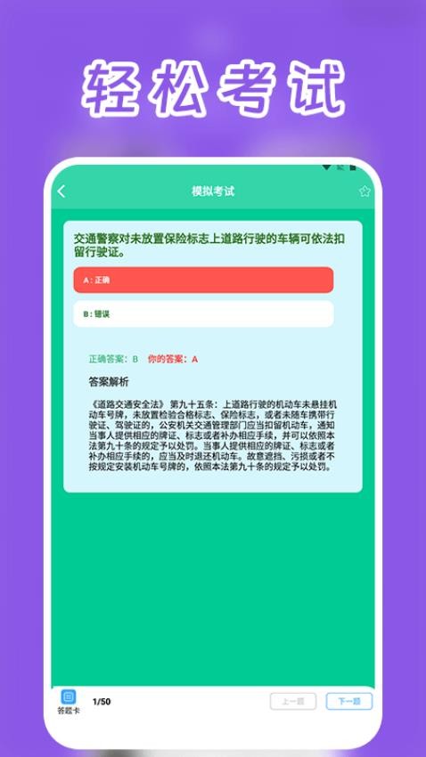 motoX摩托车驾考软件下载手机版图片1