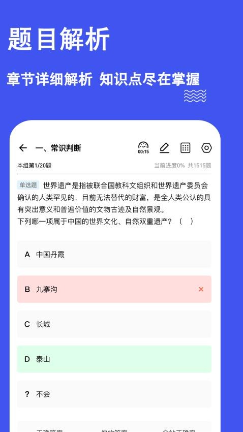 职考练题狗app下载官方版图片2