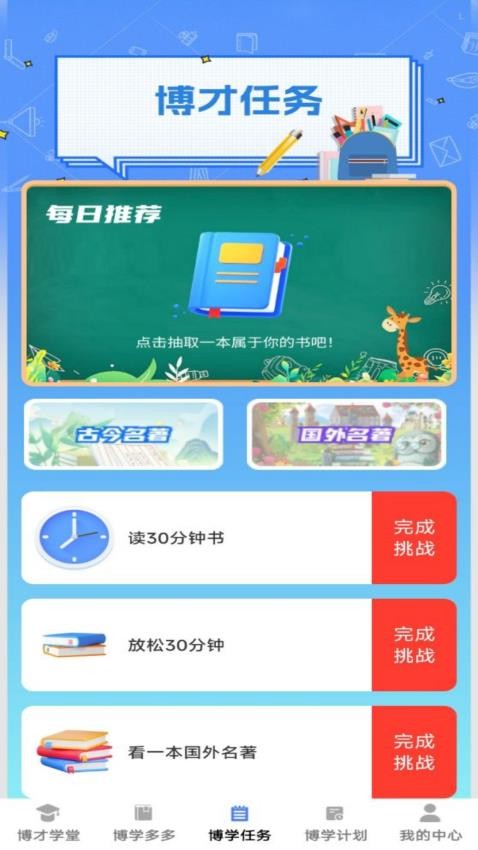 博才学堂官方版app下载安装图片1