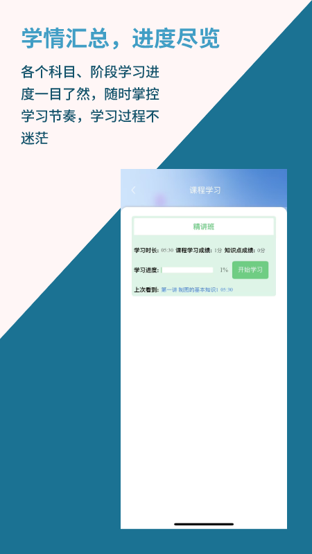 智慧教育+过程性考核学习平台官方app图片1