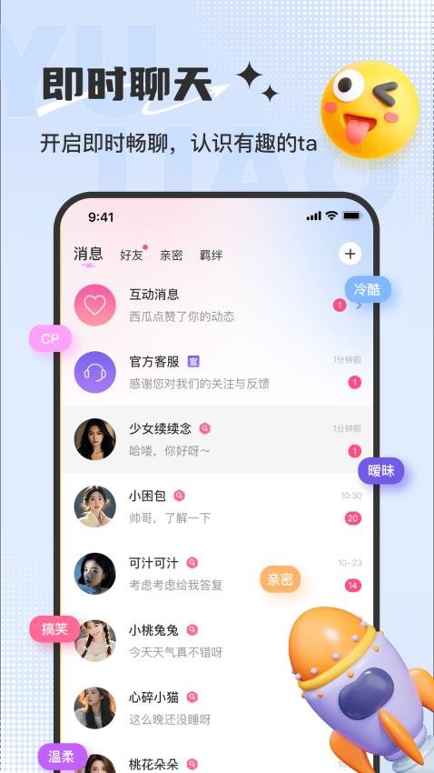 郁聊交友app最新版图片1