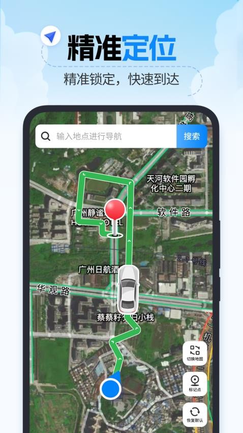 精准卫星导航软件安卓版下载图片1