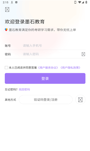 墨石教育app下载最新版图片1