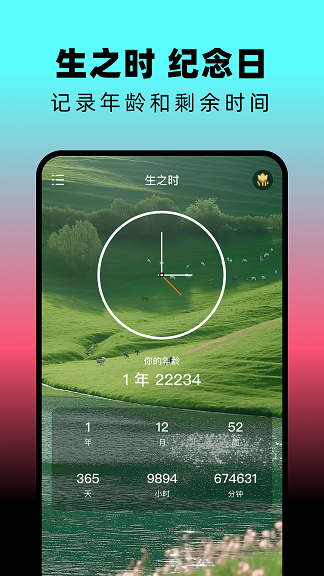 人生倒计时记录软件下载图片1