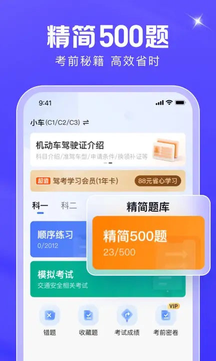 驾考在线软件官方版下载图片1