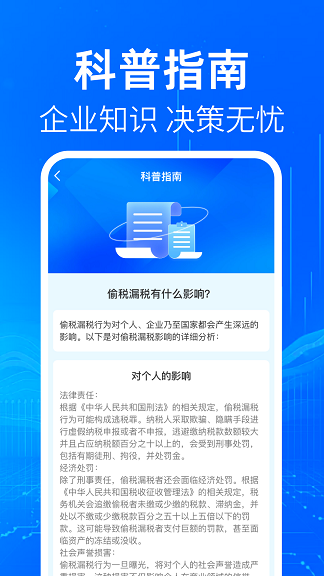 企业信息查查软件下载图片1