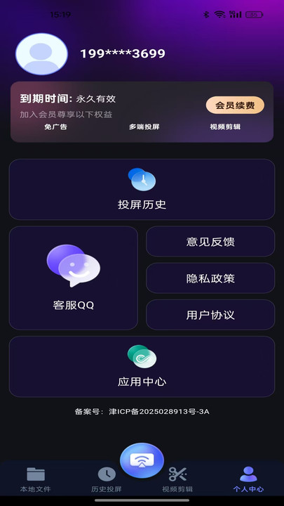 智能投屏管家软件下载图片1