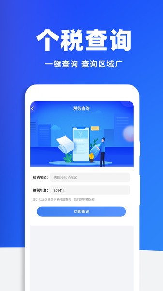 税务查询助手app